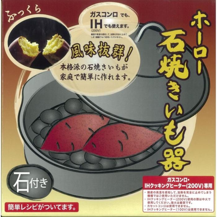 【送料無料】HA-IY24S ホーロー 石焼いも器 ガス火・IH200V対応 24cm 専用天然石付 商品画像5：eONE