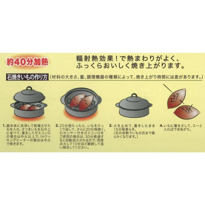 【送料無料】HA-IY24S ホーロー 石焼いも器 ガス火・IH200V対応 24cm 専用天然石付 商品画像6：eONE