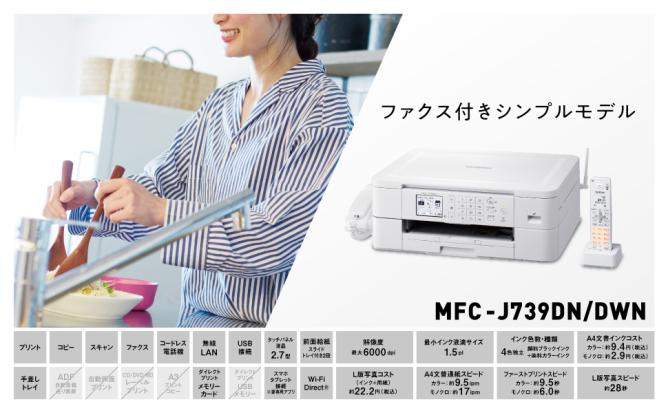 MFC-J739DN A4インクジェット複合機 Wi-Fi FAX 電話機 子機1台の通販