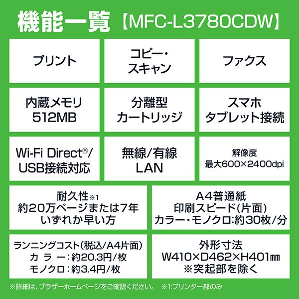 JUSTIO(ジャスティオ) MFC-L3780CDW A4カラーレーザー複合機 （FAX/無線・有線LAN/ADF/両面印刷） 商品画像3：eONE