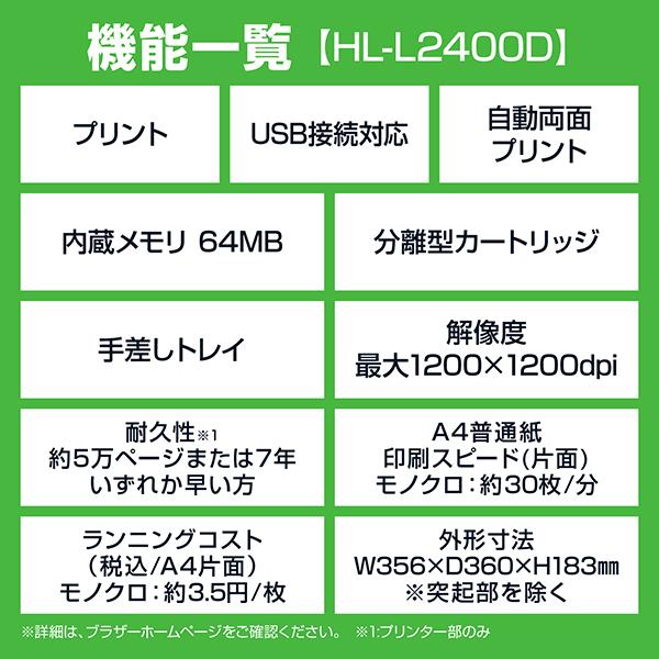 JUSTIO HL-L2400D A4モノクロレーザープリンター （USB/両面印刷） 商品画像2：eONE