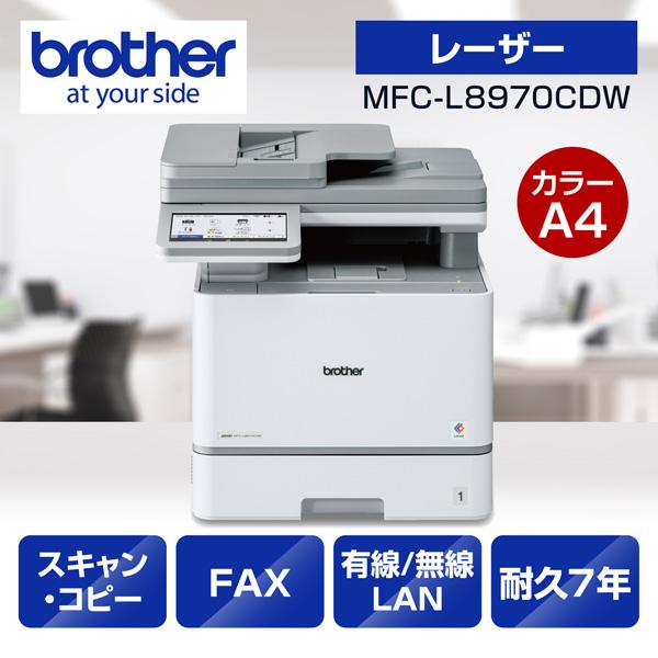 MFC-L8970CDW プリンター A4カラーレーザー複合機 コピー プリント スキャン ･･･