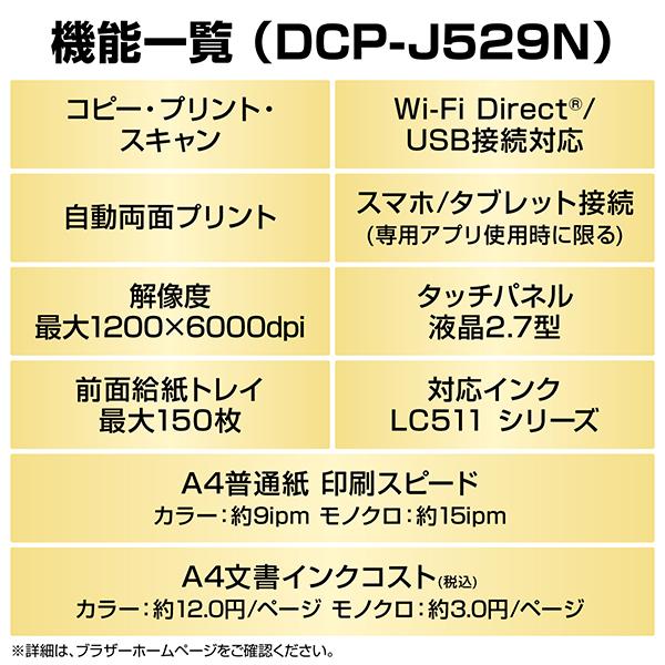 DCP-J529N A4インクジェット複合機 コピー プリント スキャン 自動両面印刷 Wi-Fi 簡単設定 家庭用 商品画像4：eONE