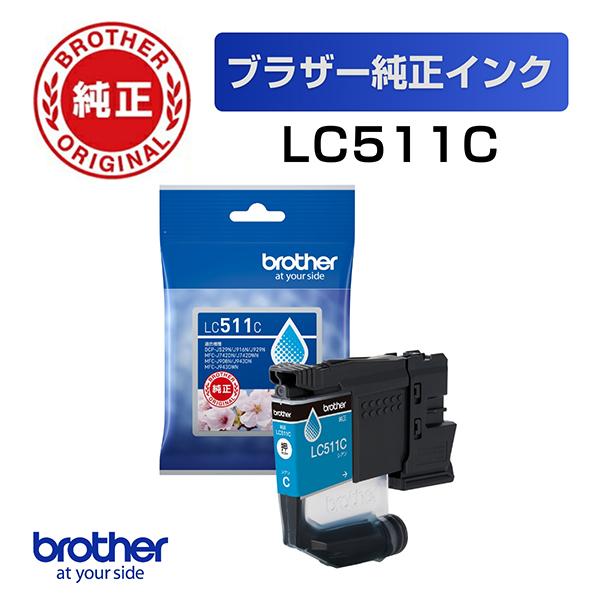 純正 LC511C (シアン) インクカートリッジ