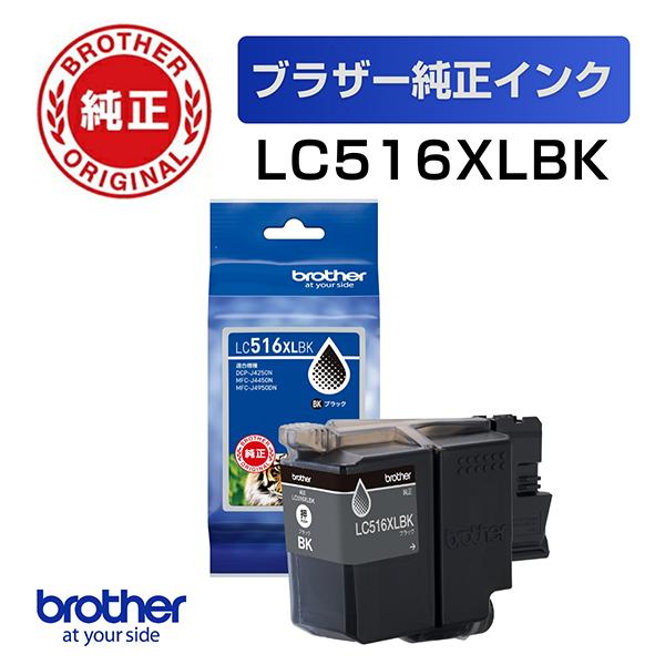 純正 LC516XLBK (ブラック) インクカートリッジ 大容量タイプ