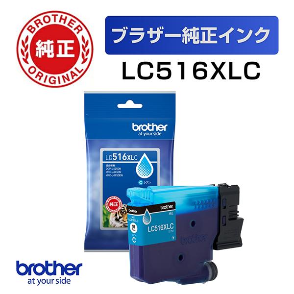 純正 LC516XLC (シアン) インクカートリッジ 大容量タイプ