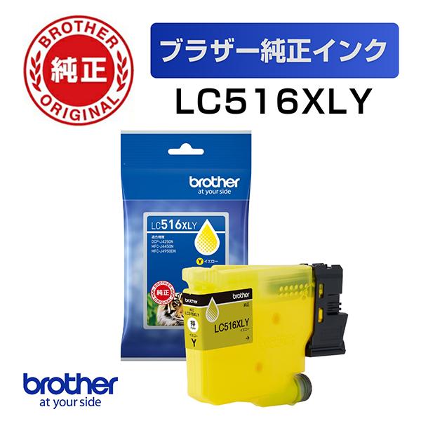 純正 LC516XLY (イエロー) インクカートリッジ 大容量タイプ