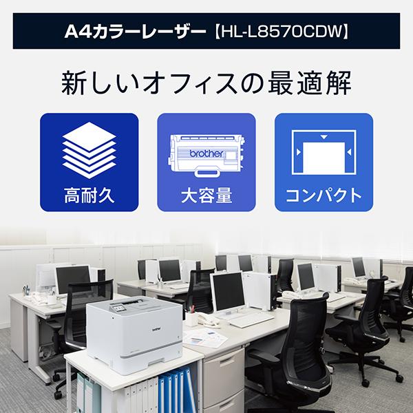 HL-L8570CDW プリンター A4カラーレーザープリンター プリント 自動両面印刷 有線/無線LAN Wi-Fi ビジネス 商品画像2：eONE