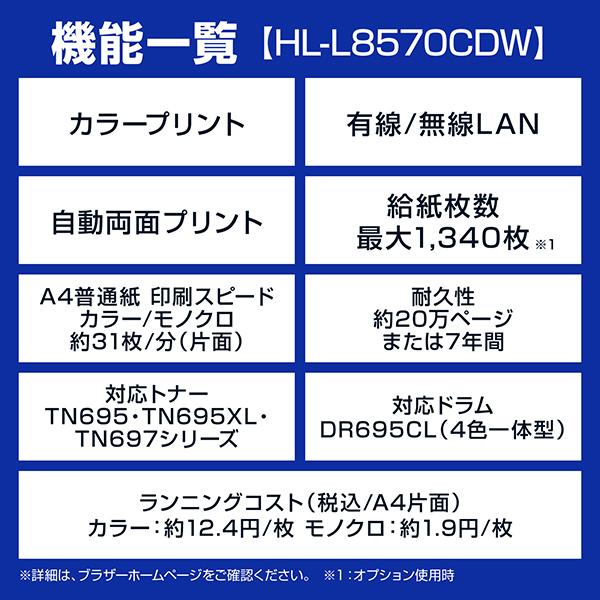 HL-L8570CDW プリンター A4カラーレーザープリンター プリント 自動両面印刷 有線/無線LAN Wi-Fi ビジネス 商品画像3：eONE
