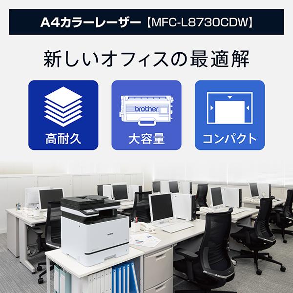 MFC-L8730CDW プリンター A4カラーレーザー複合機 コピー プリント スキャン FAX 自動両面印刷 有線/無線LAN 商品画像2：eONE