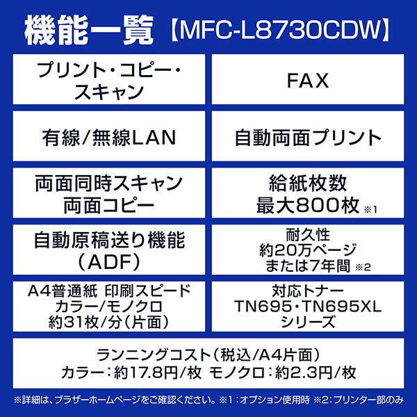 MFC-L8730CDW プリンター A4カラーレーザー複合機 コピー プリント スキャン FAX 自動両面印刷 有線/無線LAN 商品画像3：eONE