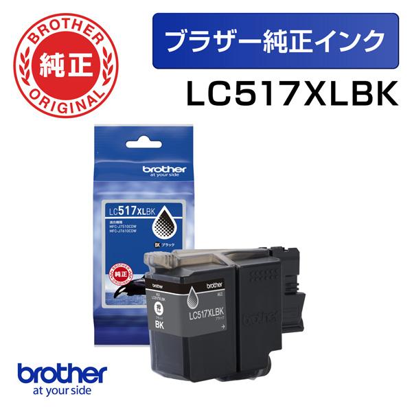 純正 LC517XLBK (ブラック) インクカートリッジ 大容量タイプ