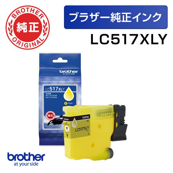 純正 LC517XLY (イエロー) インクカートリッジ 大容量タイプ