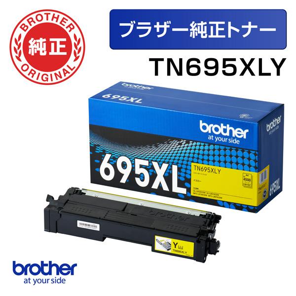 純正 TN695XLY (イエロー) トナーカートリッジ 大容量タイプ