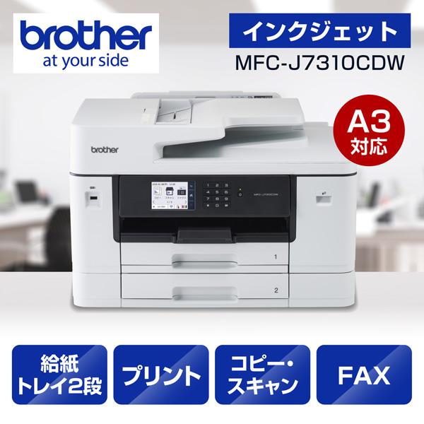MFC-J7310CDW A3インクジェット複合機 コピー プリント スキャン FAX 自動両･･･