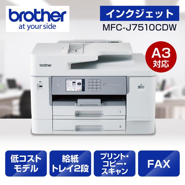MFC-J7510CDW A3インクジェット複合機 コピー プリント スキャン FAX 低コス･･･