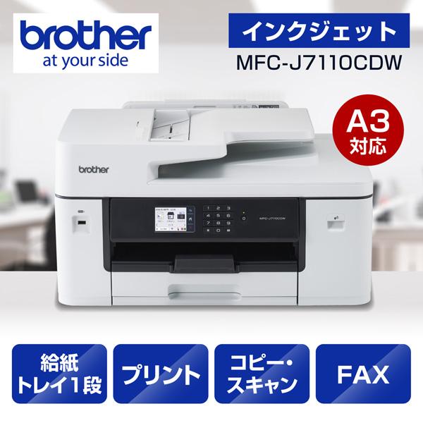 MFC-J7110CDW A3インクジェット複合機 コピー プリント スキャン FAX 自動両･･･