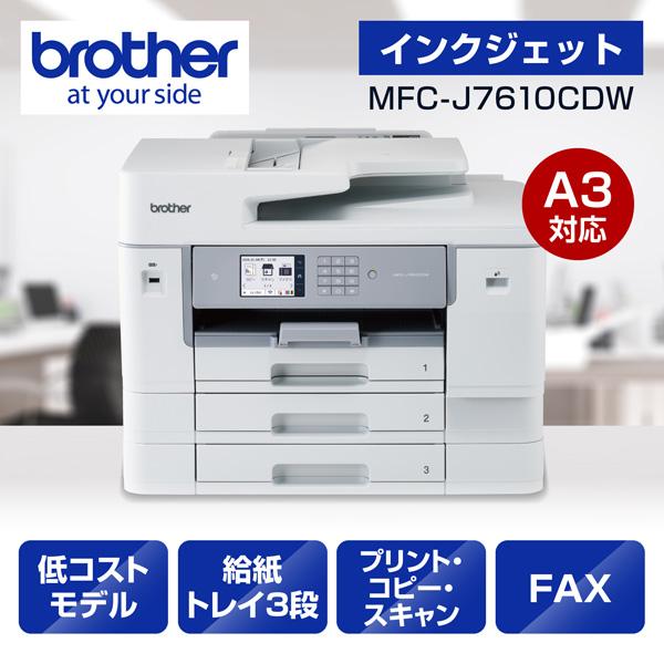 MFC-J7610CDW A3インクジェット複合機 コピー プリント スキャン FAX 低コス･･･
