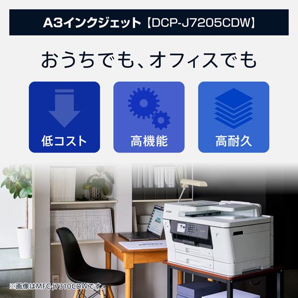 DCP-J7205CDW A3インクジェット複合機 コピー プリント スキャン 自動両面印刷 Wi-Fi 商品画像2：eONE
