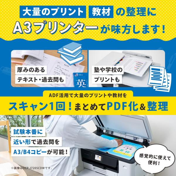 DCP-J7205CDW A3インクジェット複合機 コピー プリント スキャン 自動両面印刷 Wi-Fi 商品画像18：eONE