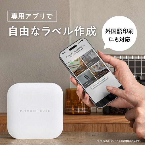 P-TOUCH CUBE PT-P320BT-WH (ホワイト) スマホ対応 ラベルライター 商品画像11：eONE