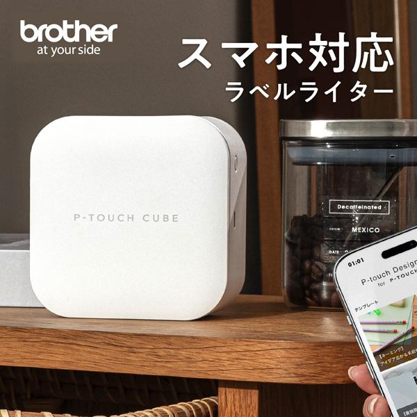 P-TOUCH CUBE PT-P320BT-WH (ホワイト) スマホ対応 ラベルライター