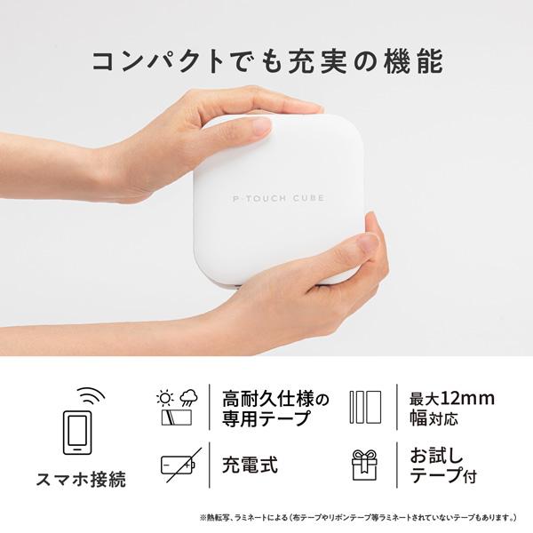 P-TOUCH CUBE PT-P320BT-LT (ラテ) スマホ対応 ラベルライター 商品画像5：eONE