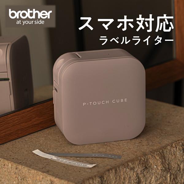 P-TOUCH CUBE PT-P320BT-LT (ラテ) スマホ対応 ラベルライター