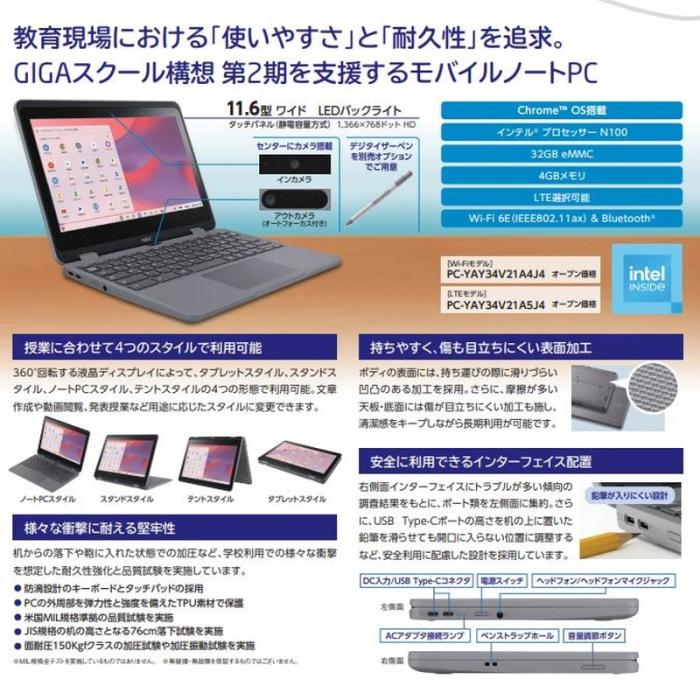 『pc-yay34v21a4j4』 NEC Chromebook Y4 コンバーチブル ノートパソコン 11.6型 商品画像5：e-Sports Cafe ZERO