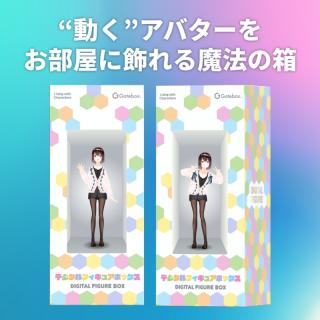 Gatebox ゲートボックス デジタルフィギュアボックス ホワイトの通販