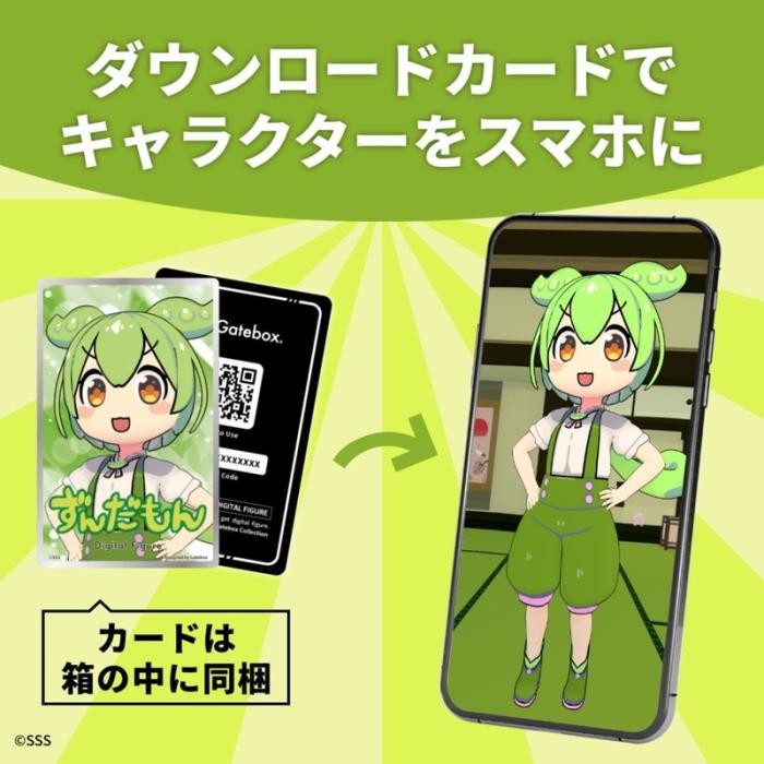 Gatebox ゲートボックス デジタルフィギュアボックス ずんだもん 商品画像3：e-Sports Cafe ZERO