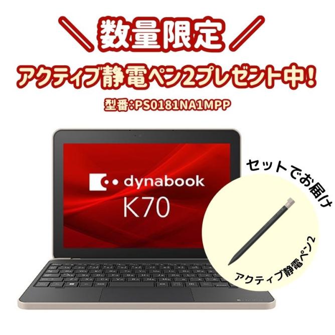 A6K2HYT8114A』dynabook Kシリーズ K70/HY 2in1 デタッチャブル