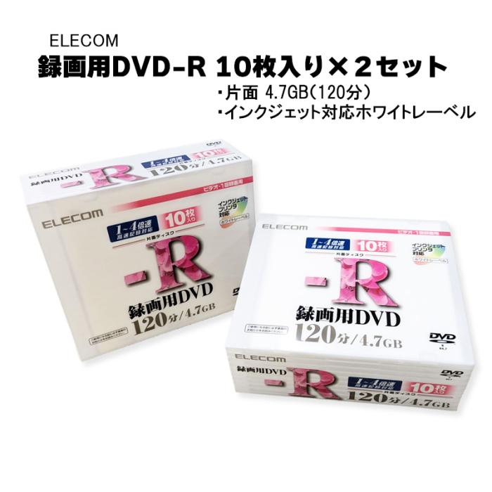 『ADV-R4XP10PR』 ELECOM エレコム 録画用DVD-R 10枚入り 2セット 個別ケース･･･