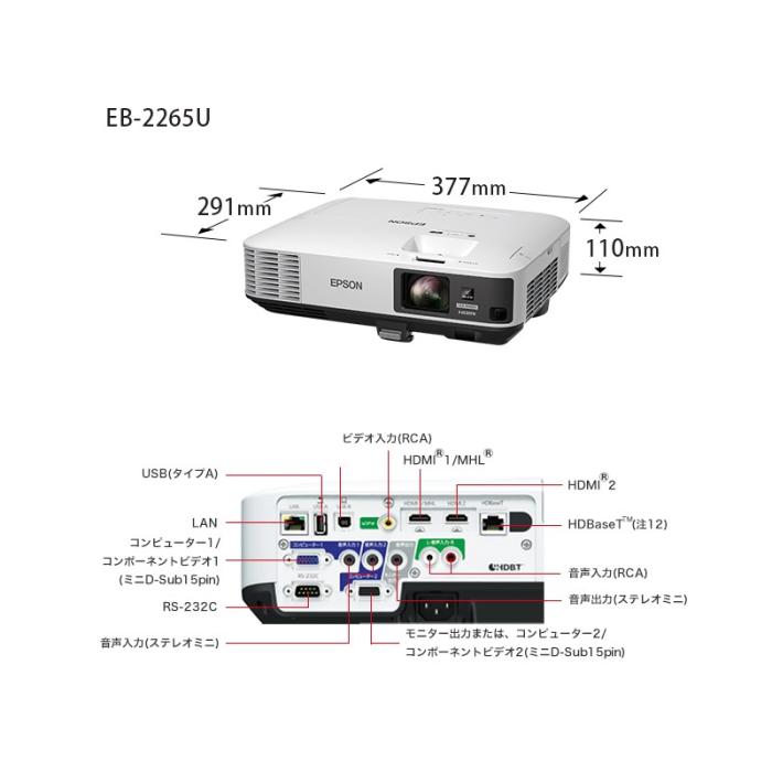 『EB-2265U』EPSON エプソン プロジェクター 多機能パワーモデル ビジネス用 商品画像2：e-Sports Cafe ZERO