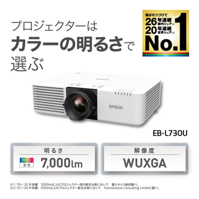 『EB-L730U』EPSON エプソン プロジェクター スタンダードモデル ビジネス用 商品画像2：e-Sports Cafe ZERO