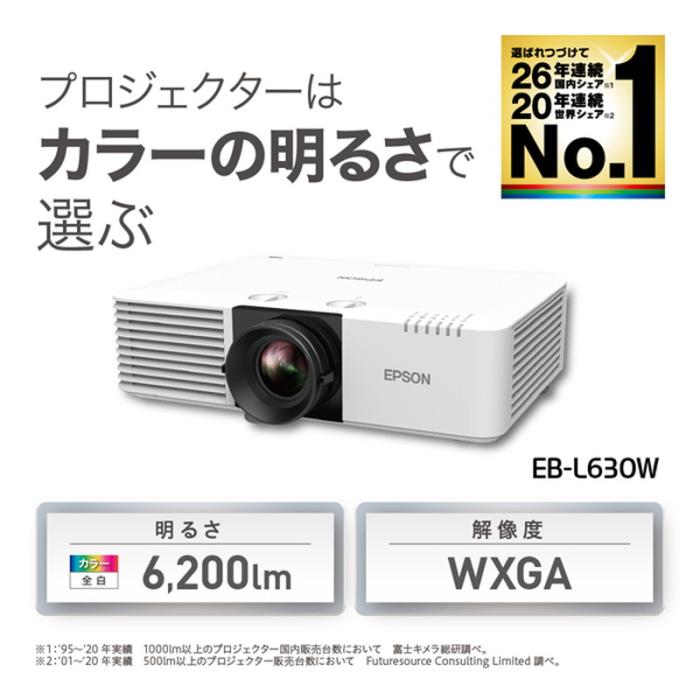 『EB-L630W』EPSON エプソン プロジェクター スタンダードモデル ビジネス用 商品画像2：e-Sports Cafe ZERO