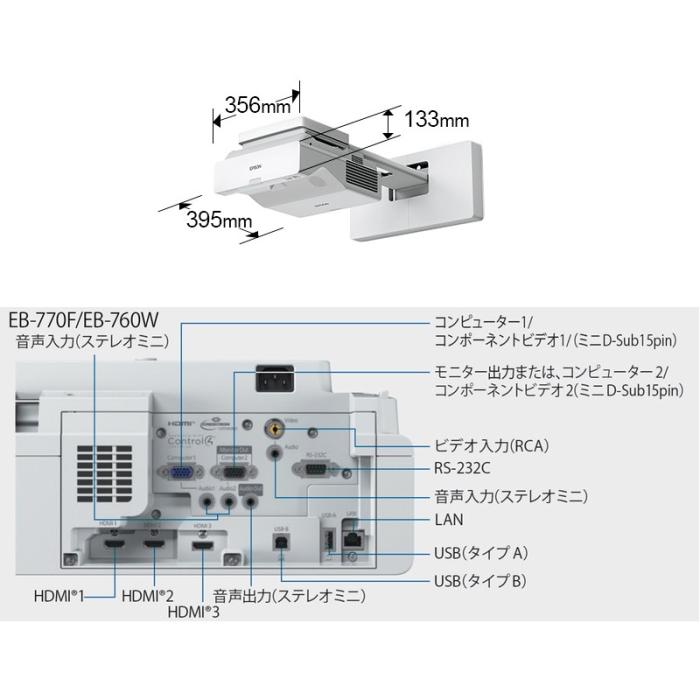 『EB-770F』EPSON エプソン プロジェクター 超短焦点壁掛け対応モデル ビジネス用 商品画像2：e-Sports Cafe ZERO