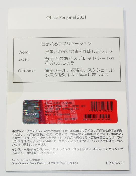 Microsoft Office Personal 2021 OEM版/1台のWindows PC用/新品未開封/日本語永続版/クリックポスト発送/送料無料 商品画像2：イータイムズアキバ