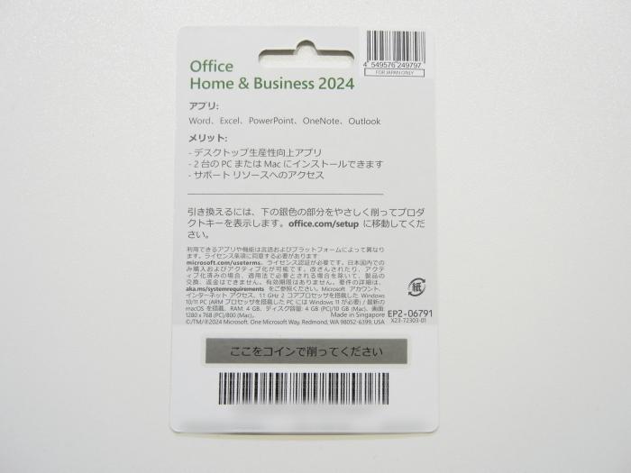 Office Home & Business 2024 商品画像2：EX-SOFT