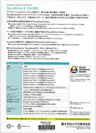 DocuWorks 8 日本語版/5ライセンス基本パッケージ 商品画像2：オンラインショップ　エクセラー