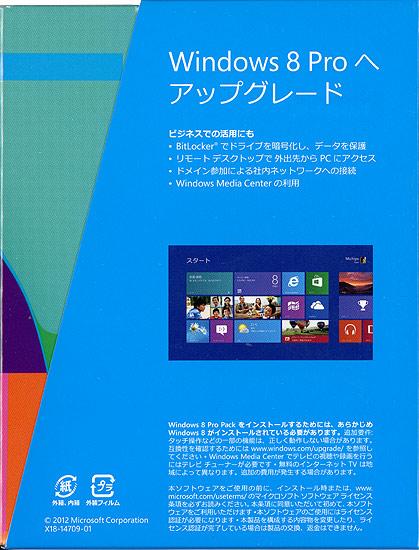 Windows 8 Pro Pack アップグレード版　発売記念優待版 商品画像2：オンラインショップ　エクセラー