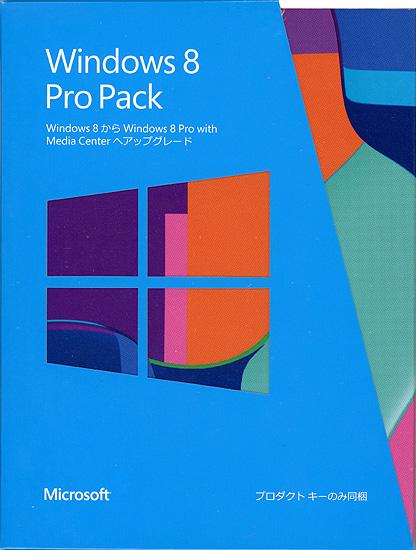 Windows 8 Pro Pack アップグレード版　発売記念優待版