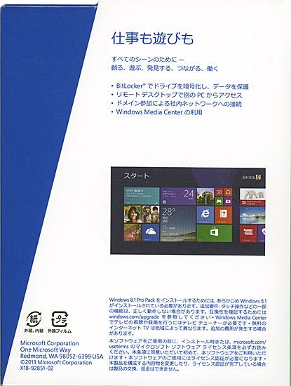 Windows 8.1 Pro Pack アップグレード版 商品画像2：オンラインショップ　エクセラー