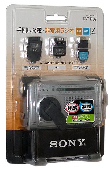 SONY製　FM/AMポータブルラジオ　ICF-B02/S