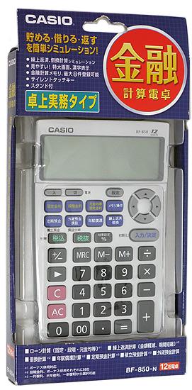 CASIO製　金融電卓 BF-850 商品画像2：オンラインショップ　エクセラー