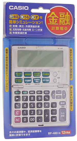 CASIO製　金融電卓 BF-480-N