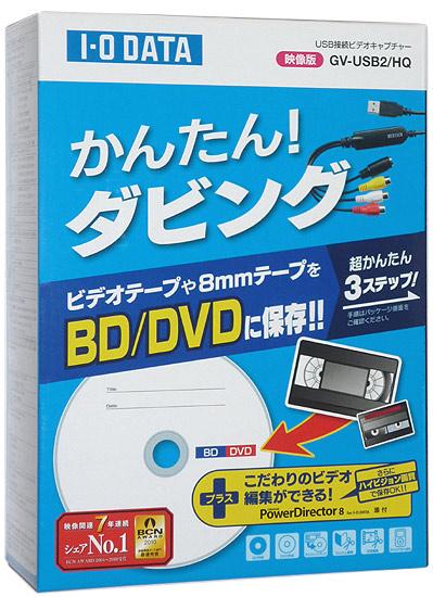 I-O DATA　USB接続ビデオキャプチャー　GV-USB2/HQ