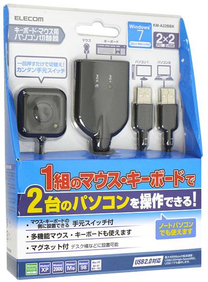 ELECOM製　パソコン切替器(2切替)　KM-A22BBK 商品画像3：オンラインショップ　エクセラー