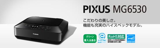 Canon製 インクジェット複合機 PIXUS MG6530BK 商品画像2：オンラインショップ　エクセラー