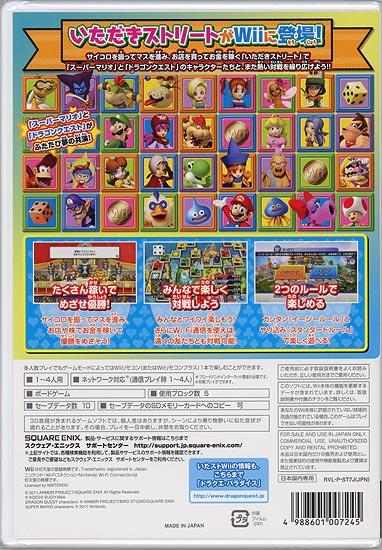いただきストリートWii 商品画像2：オンラインショップ　エクセラー
